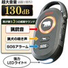 LA-01BR 超大音量 熊よけアラーム BEXX 高森コーキ 81009997