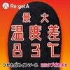 MMT-FLH リゲッタ つかれどめインソール ミミタブポカポカ リゲッタ 81010049