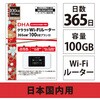 DHA-RTR-037 DHA�N���E�hWi-Fi���[�^�[ + 100GB365�������ʐM�p�b�N DHA Corporation 81142786