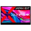 タッチパネル対応モバイルモニター 13.3型/3840×2160/HDMI、USB-C×1/ブラック/スピーカー有/2年保証 JAPANNEXT