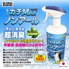 GS-1000 ノンアルコール 衣類用清涼スプレー ガチMAXノンアール モトユキ 81207991