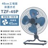 TZF-45P+MK-12SC 工場扇 床置き式 45cm羽根 床置式 フロア 大風量 業務用 工業用 ナカトミ 81208009