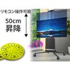 電動昇降対応大型テレビスタンド/2年保証 JAPANNEXT