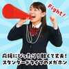 17983 ATメガホン  ひも付 アーテック[学校教材・教育玩具] 81273696
