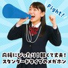 17984 ATメガホン  ひも付 アーテック[学校教材・教育玩具] 81273705