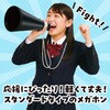 17987 ATメガホン  ひも付 アーテック[学校教材・教育玩具] 81273721