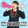 17988 ATメガホン  ひも付 アーテック[学校教材・教育玩具] 81273730