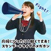 17994 ATメガホン  ひも付 アーテック[学校教材・教育玩具] 81273757