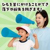17993 ATメガホン  ひも付 アーテック[学校教材・教育玩具] 81273766