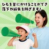 17990 ATメガホン  ひも付 アーテック[学校教材・教育玩具] 81273791