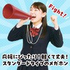 17995 ATメガホン  ひも付 アーテック[学校教材・教育玩具] 81273800