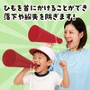 17995 ATメガホン  ひも付 アーテック[学校教材・教育玩具] 81273800