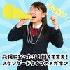 17985 ATメガホン  ひも付 アーテック[学校教材・教育玩具] 81273827