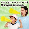 17985 ATメガホン  ひも付 アーテック[学校教材・教育玩具] 81273827