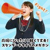 17991 ATメガホン  ひも付 アーテック[学校教材・教育玩具] 81273836