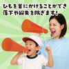17991 ATメガホン  ひも付 アーテック[学校教材・教育玩具] 81273836