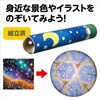 58659 ワクワク広がる テレイドスコープ アーテック[学校教材・教育玩具] 81273897