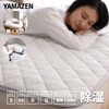AJP-SD(LGY) ドライスリープ 除湿敷パッド すべり止め付き パイル地 YAMAZEN(山善) 81278980