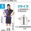 19917 ロングハッピ不織布 ツートンカラー 紫 S(帯付) アーテック[学校教材・教育玩具] 81279156