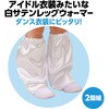 19905 ソフトサテン レッグウォーマー 白 アーテック[学校教材・教育玩具] 81279269