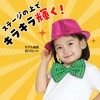 17997 キラキラハット 桃 アーテック[学校教材・教育玩具] 81279287