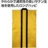 19389 ソフトサテン ロングハッピ アーテック[学校教材・教育玩具] 81279296