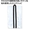 19416 ソフトサテン ロングハッピ アーテック[学校教材・教育玩具] 81279409