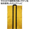 19434 ソフトサテン ロングハッピ アーテック[学校教材・教育玩具] 81279506