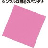 20557 バンダナ 無地 桃 アーテック[学校教材・教育玩具] 81279540