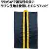 20550 サテンロングハッピ ハチマキなし アーテック[学校教材・教育玩具] 81279707