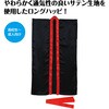 19493 ソフトサテン ロングハッピ  (ハチマキ付) アーテック[学校教材・教育玩具] 81279716