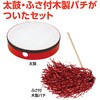 20612 本格お祭り太鼓 完成済 アーテック[学校教材・教育玩具] 81279786