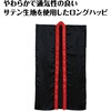 20533 サテンロングハッピ ハチマキなし アーテック[学校教材・教育玩具] 81279811