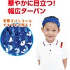 20531 メタリック ワイドターバン コバルトブルー アーテック[学校教材・教育玩具] 81279829