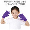 19763 カラーのびのび手袋 大 紫 アーテック[学校教材・教育玩具] 81280030