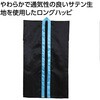19391 ソフトサテン ロングハッピ アーテック[学校教材・教育玩具] 81280206