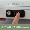 CB-D8270-W そとレジ キャッシュボックス ダイヤル錠タイプ ホワイト カール事務器 81280791