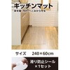 FBWKMCR01 キッチンマット 台所 透明 60×240cm 厚さ1.5mm 拭ける PVC 床暖房対応 お手入れ簡単 カット可能 防水 エレコム 81280958