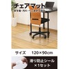 FBWCMCR01 チェアマット 椅子 透明 90×120cm 厚さ1.5mm カット可能 傷防止 床暖房対応 凹み防止 フロアマット 床保護 エレコム 81280967