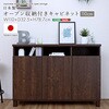 日本製 オープン収納付きキャビネット 110cm ホームテイスト