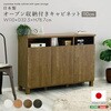 SH-34-OC110-DBR 日本製 オープン収納付きキャビネット 110cm ホームテイスト 81283575