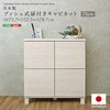 日本製 プッシュ式扉付きキャビネット 75cm ホームテイスト