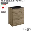 日本製 特殊鋼板を使ったキッチンカウンター【Lugo-ルゴ-】引き出し収納 60cm ホームテイスト