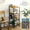ヴィンテージ調 カゴ付きキッチンラック ロータイプ ホームテイスト