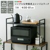 URRZ-1-BK シンプルな伸縮卓上レンジ上ラック1段 ホームテイスト 81283950