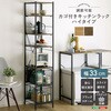 ヴィンテージ調 調節可能カゴ付きキッチンラック ハイタイプ ホームテイスト