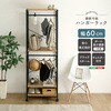 ヴィンテージ調 調節可能ハンガーラック 60cm ホームテイスト