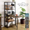 VFRZ-105-WAL ヴィンテージ調 折りたたみテーブル付キッチンラック ホームテイスト 81284361
