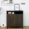 SH-34-OC75-DBR 日本製 オープン収納付きキャビネット 75cm ホームテイスト 81284379