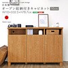 SH-34-OC110-NA 日本製 オープン収納付きキャビネット 110cm ホームテイスト 81284677